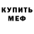 Мефедрон VHQ Kevino Rahardian